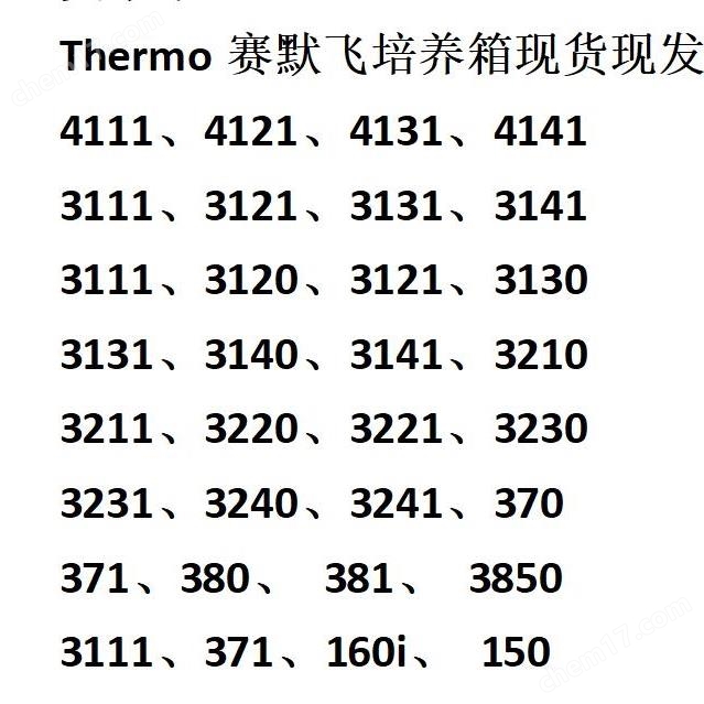 Thermo 賽默飛培養(yǎng)箱51026333、51026334