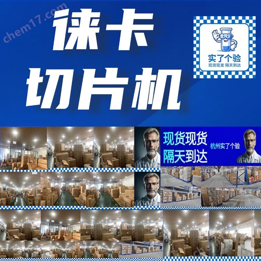 徠卡?Leica HistoCore 全自動輪轉(zhuǎn)式切片機