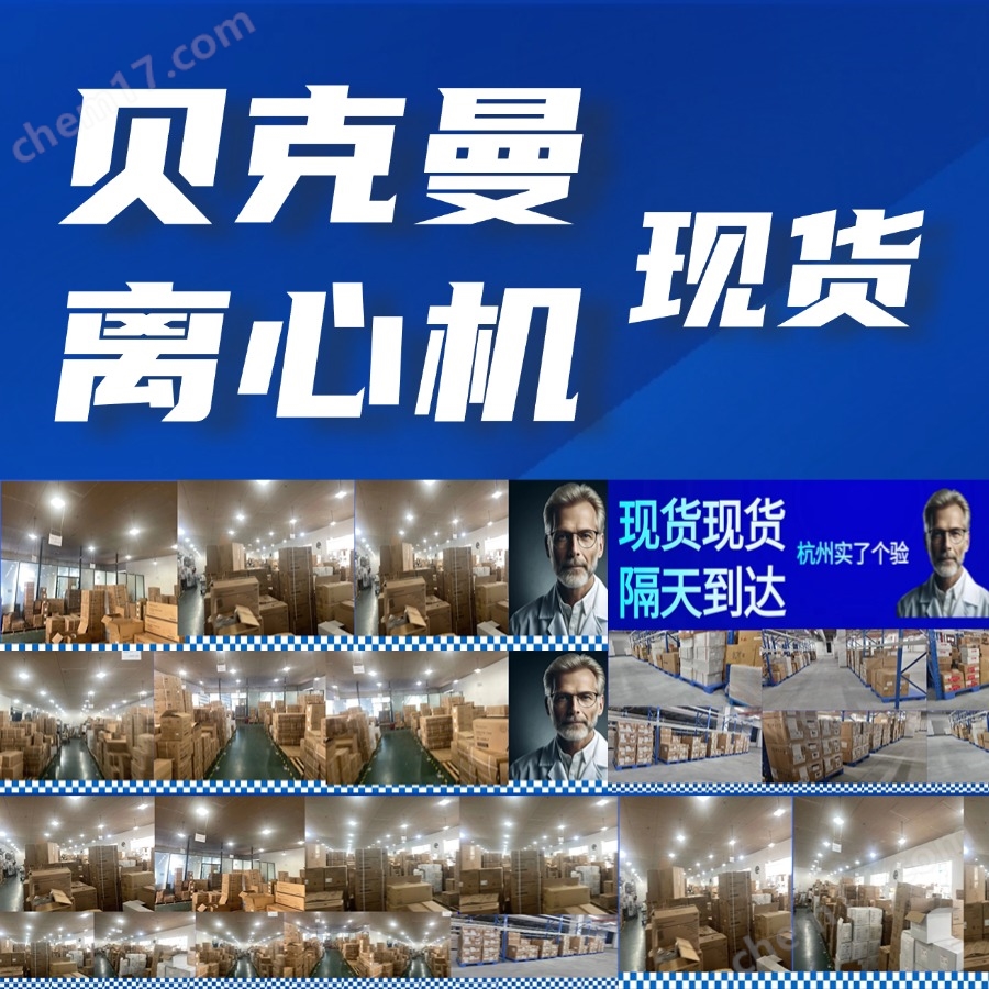 貝克曼Optima L-90K 超高速離心機(jī)